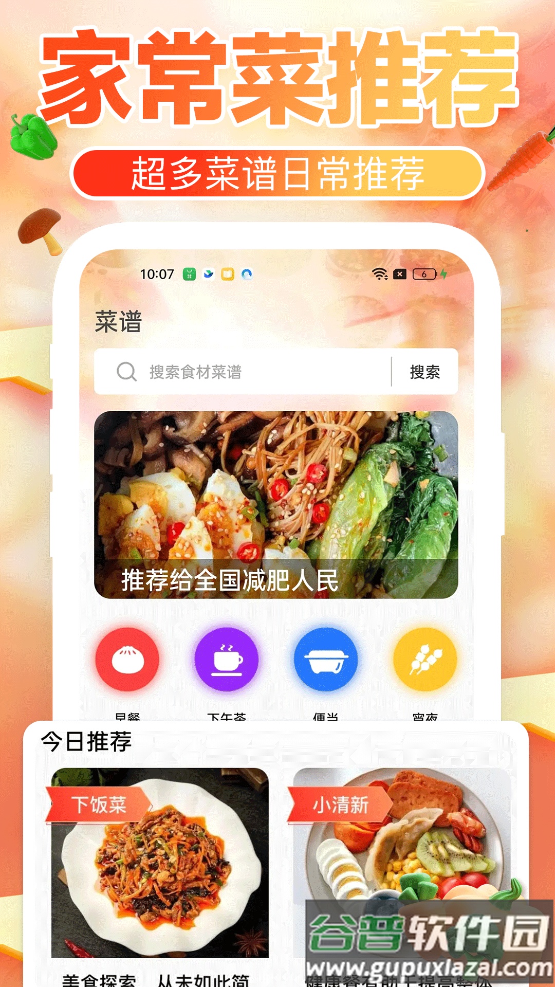 下厨菜谱大全截图4