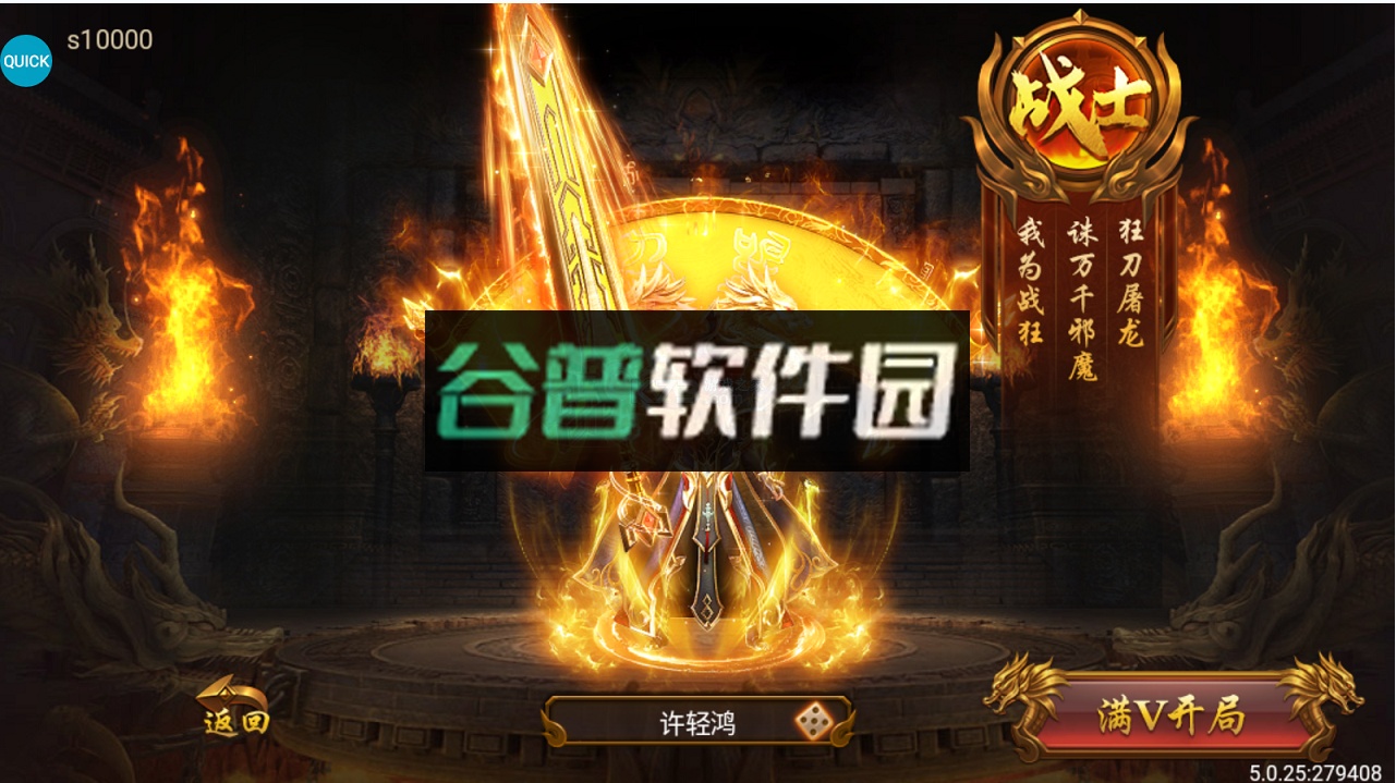 龙皇传说10亿0元购版截图2