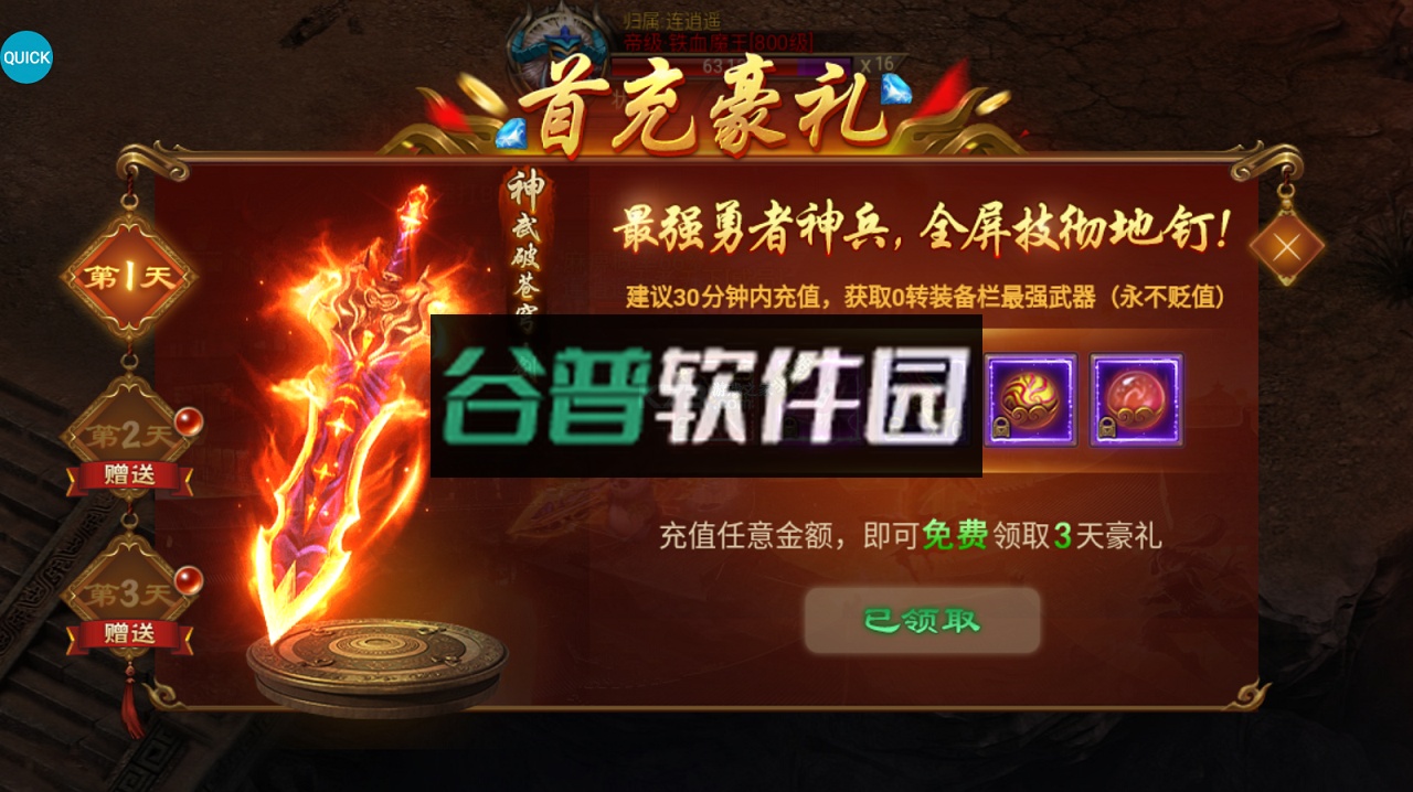 龙皇传说10亿0元购版截图3