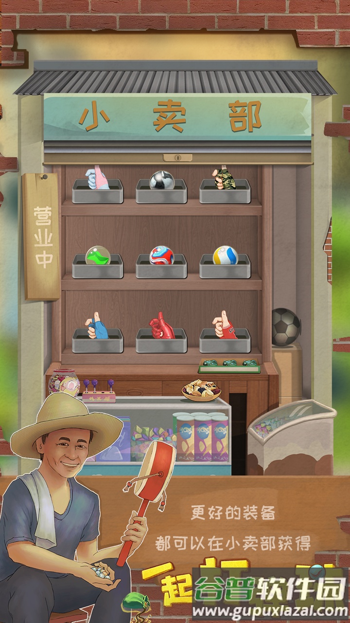 一起打弹珠手机版截图1