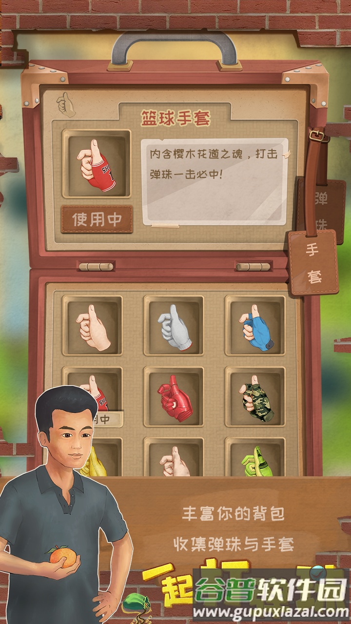 一起打弹珠手机版截图2