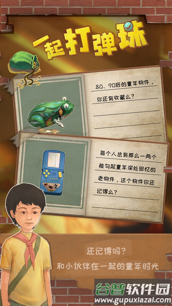 一起打弹珠手机版截图3