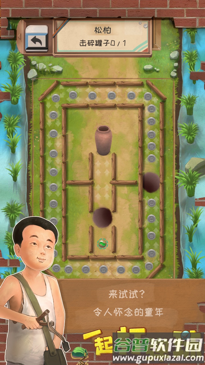 一起打弹珠手机版截图4