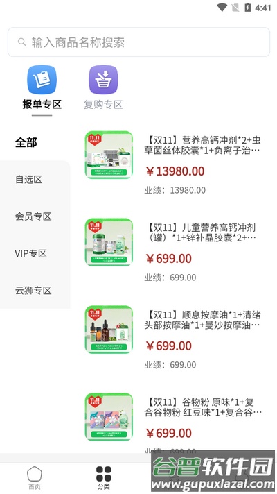 云狮智选app安卓版截图2