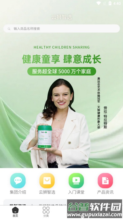 云狮智选app安卓版截图4