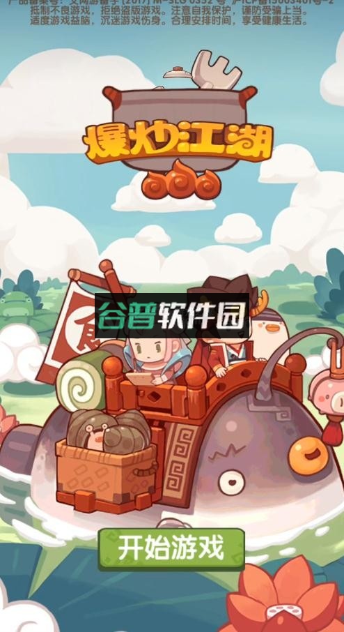 爆炒江湖app截图3