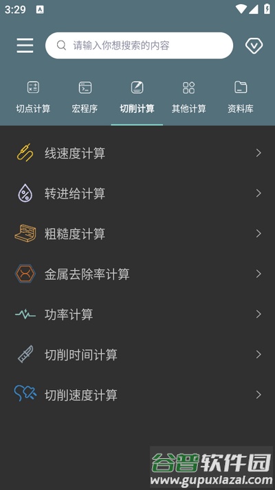 CNC编程助手手机版截图1