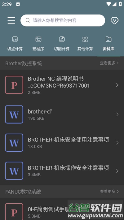 CNC编程助手手机版截图2