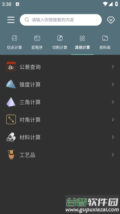 CNC编程助手手机版截图4