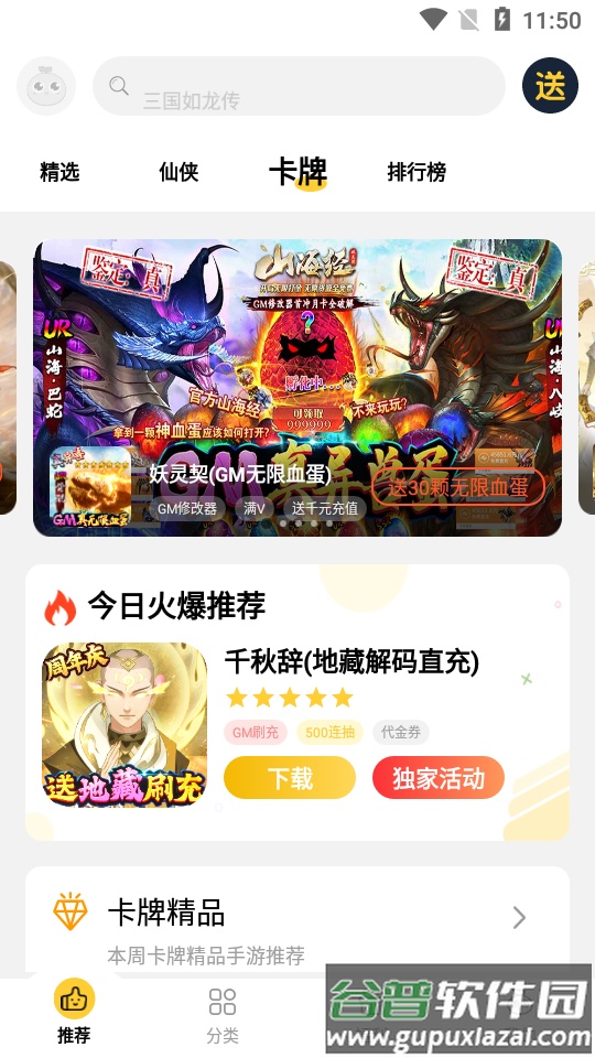 仙豆游戏盒子app最新版截图1