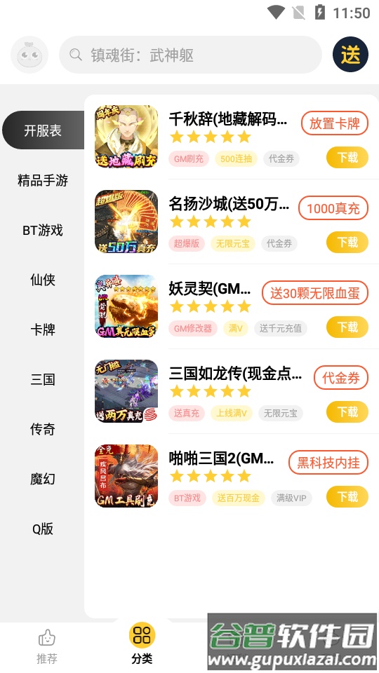 仙豆游戏盒子app最新版截图2