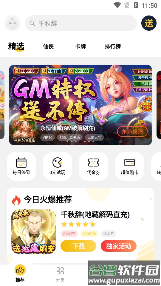 仙豆游戏盒子app最新版截图4