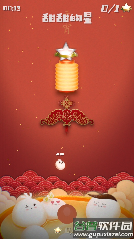 甜甜的星手机最新版截图2