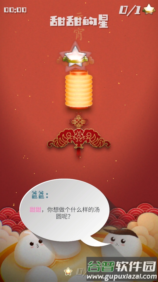 甜甜的星手机最新版截图4