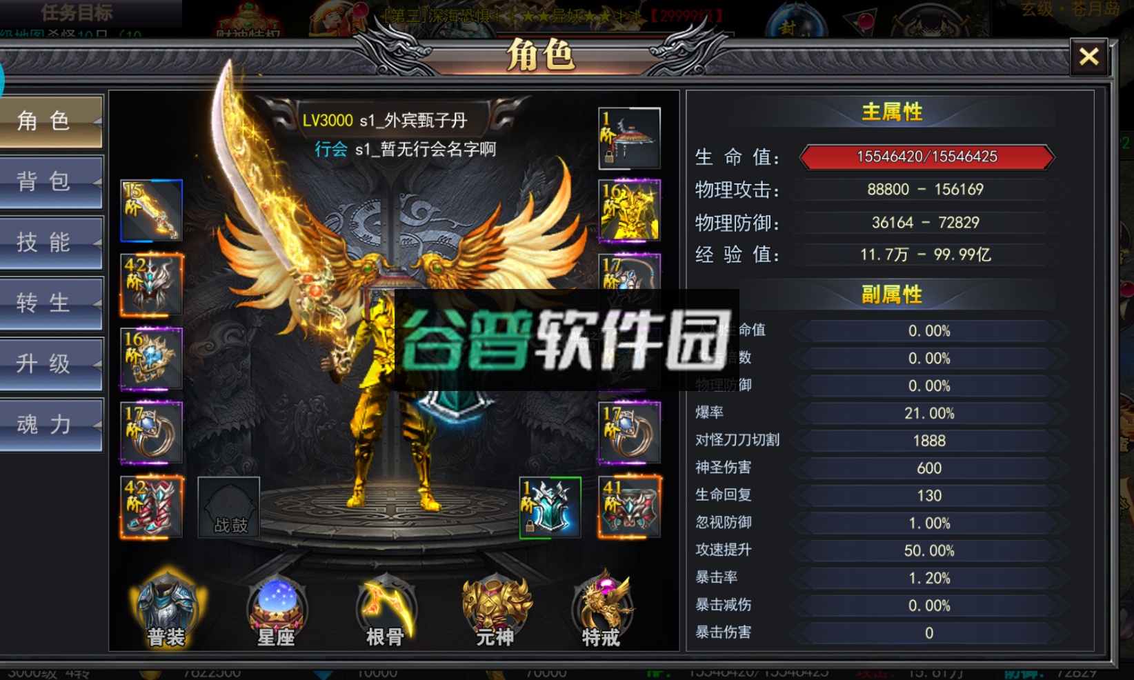 神域苍穹ios版截图2