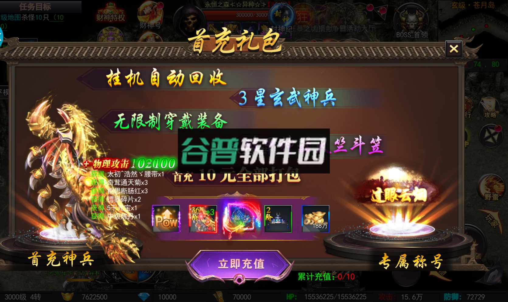 神域苍穹ios版截图3