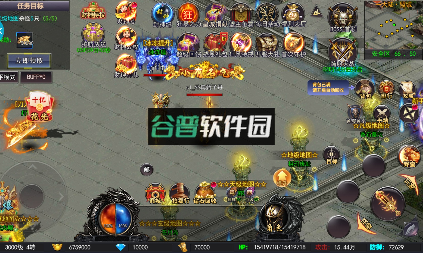 神域苍穹ios版截图6