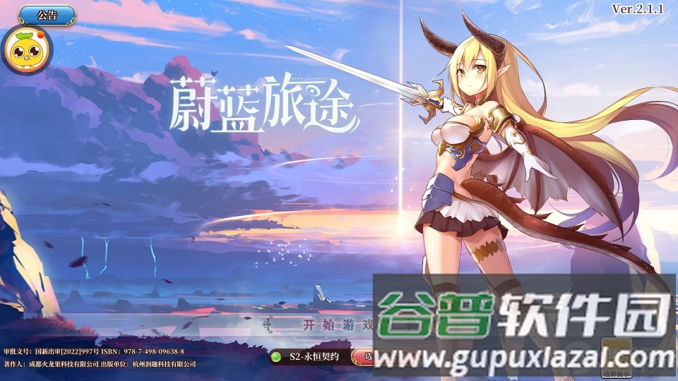 蔚蓝旅途游戏正版截图3