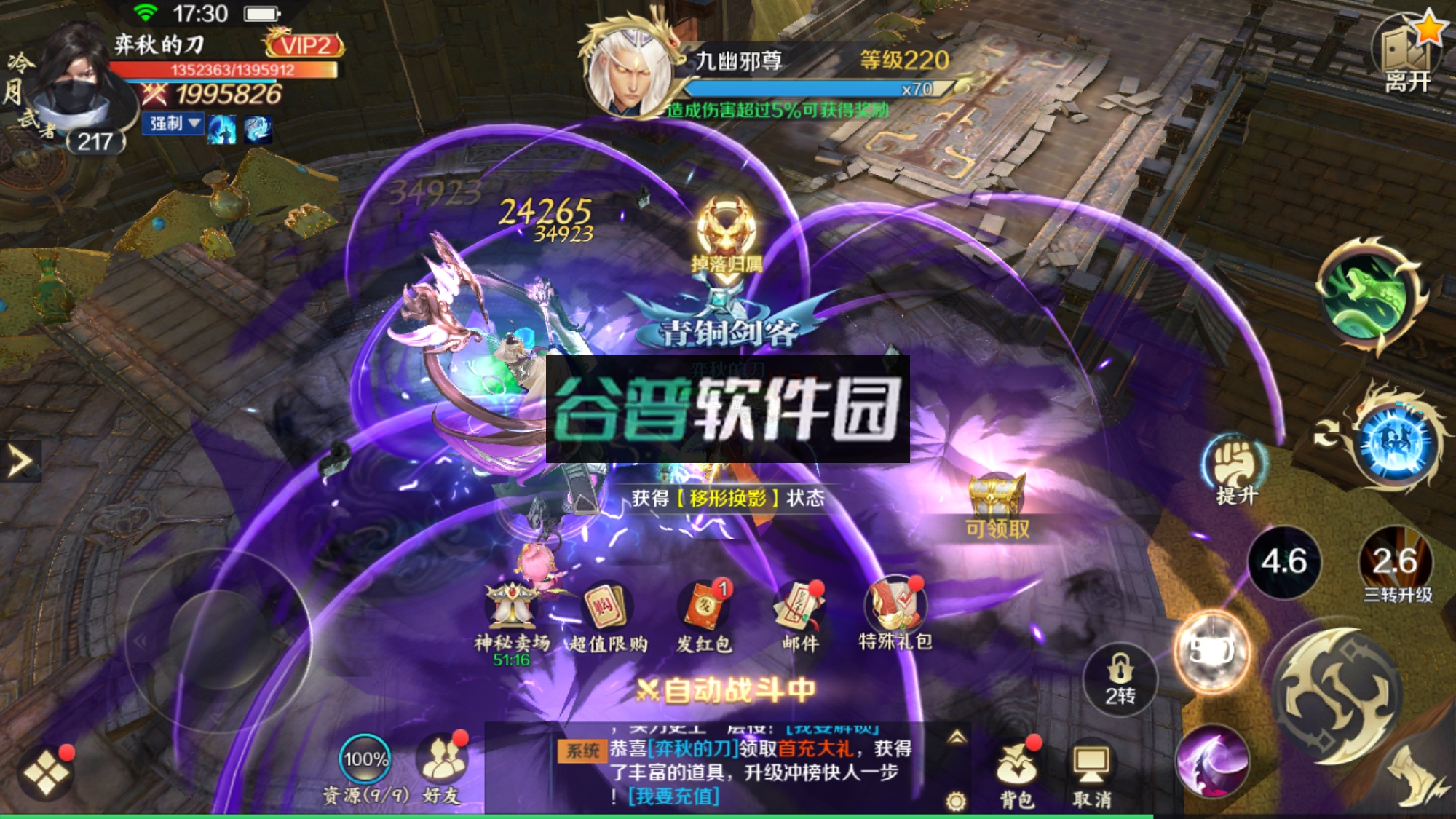 修魔无双ios版截图7