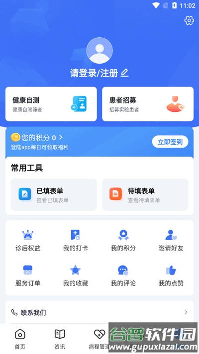 鼻咽癌康app最新版截图1