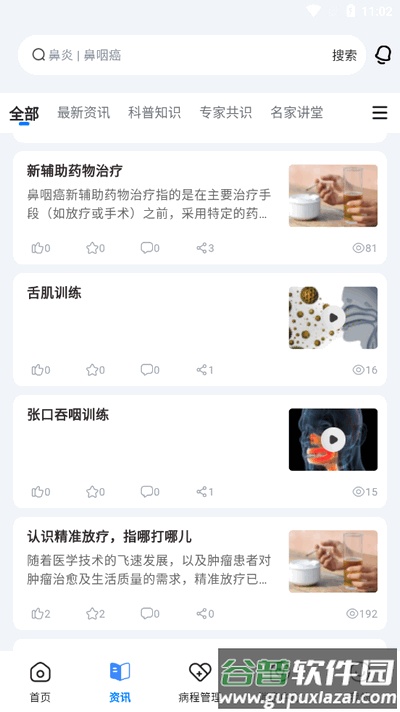 鼻咽癌康app最新版截图2