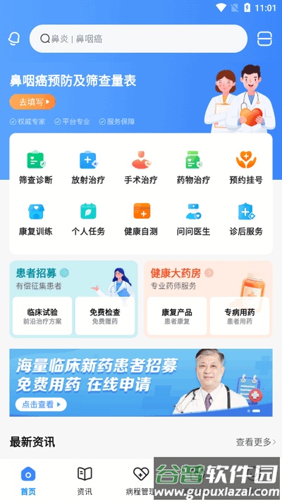 鼻咽癌康app最新版截图4