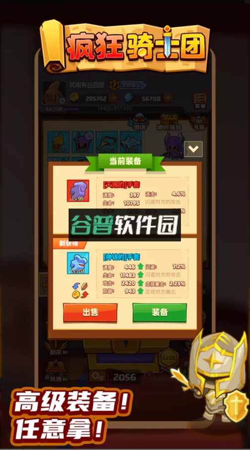 疯狂骑士团手游下载截图2