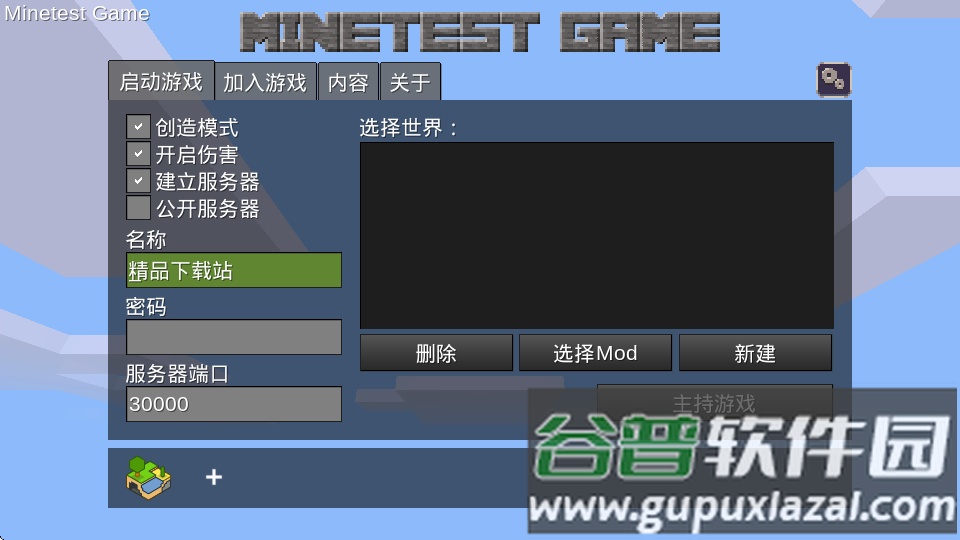 开源沙盒世界游戏Minetest手机版截图1