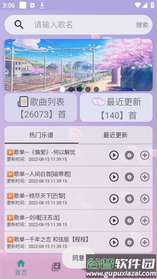 云自动弹琴卡密安卓版截图4
