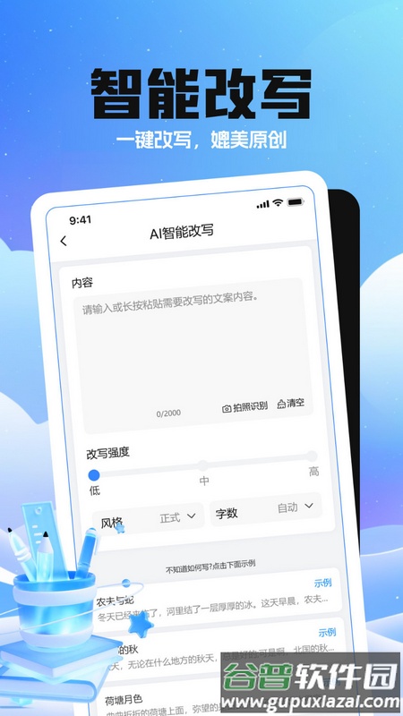 DeeperAI写作工具截图2