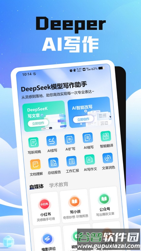 DeeperAI写作工具截图3