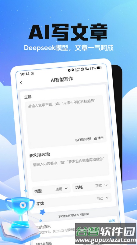 DeeperAI写作工具截图4