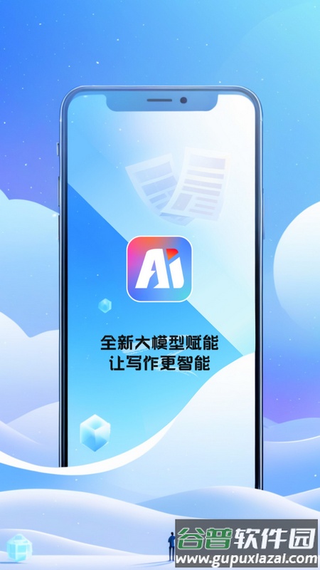 DeeperAI写作工具截图5