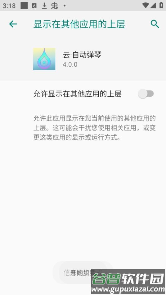 咕子自动弹琴原神卡密安卓版截图1