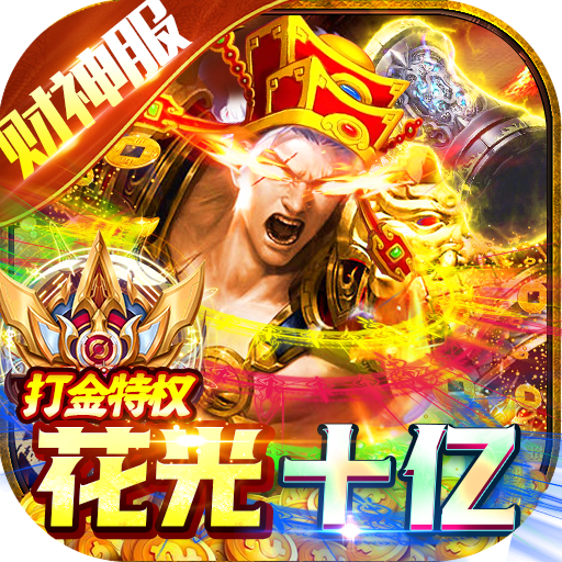 神域苍穹手游官方版v1.0.2