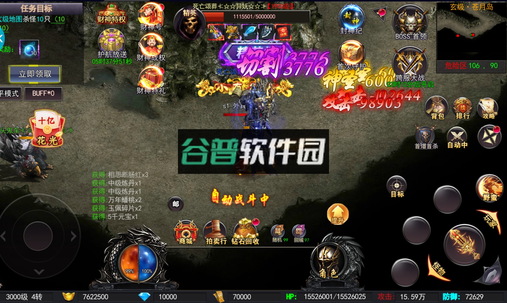 神域苍穹手游官方版截图5