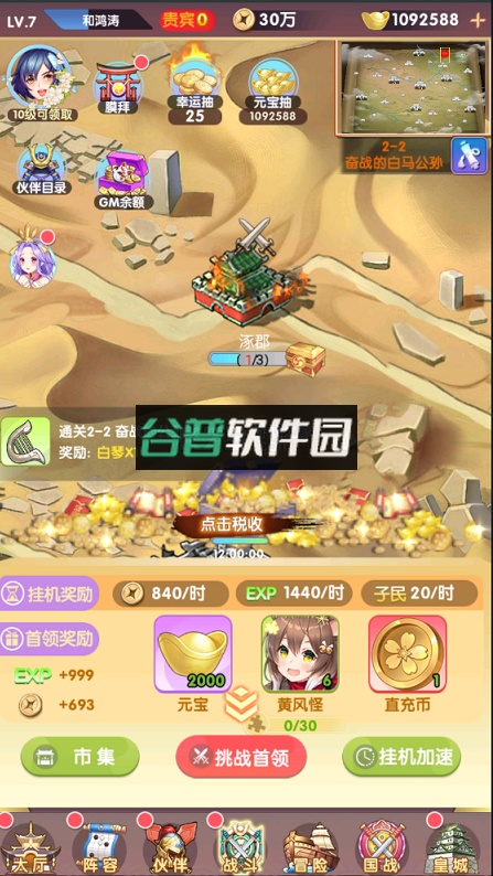 百万妖姬ios版截图2