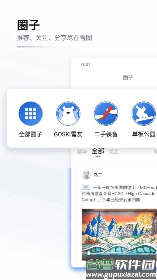 GOSKI去滑雪截图1