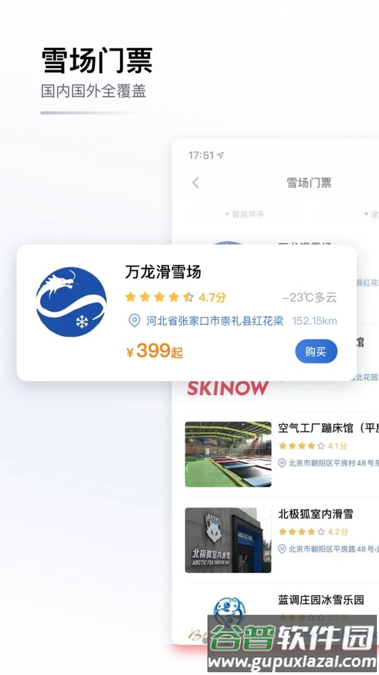 GOSKI去滑雪截图2