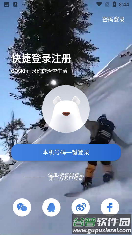 GOSKI去滑雪截图5