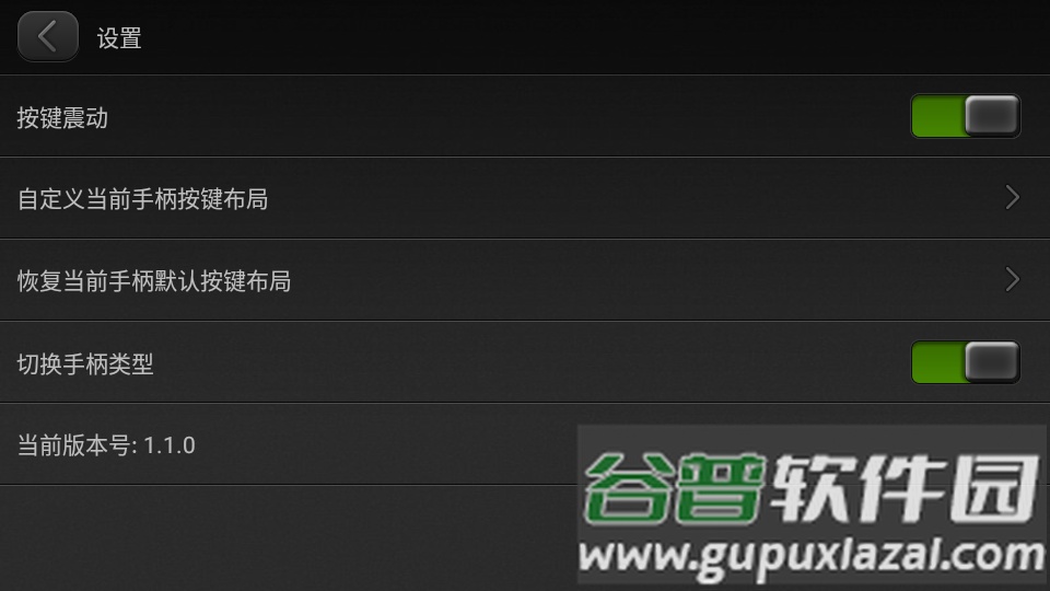 小鸡虚拟手柄免费版截图2