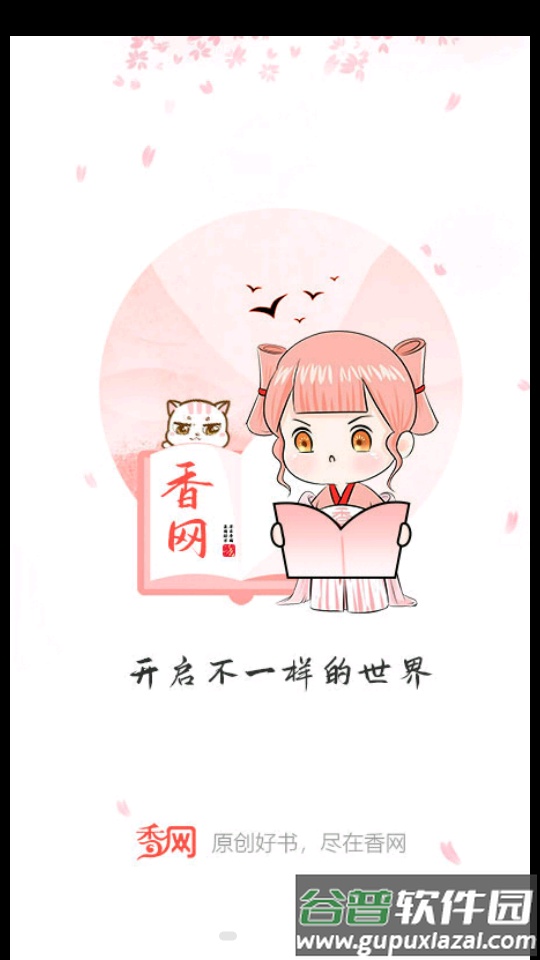 香网小说安卓版截图5