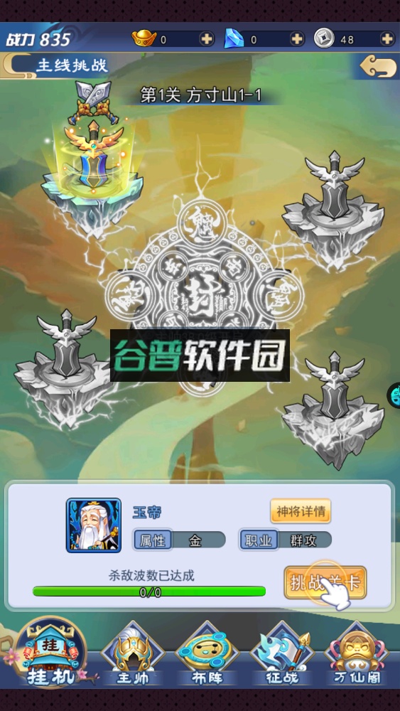 梦西游全民福利版截图3