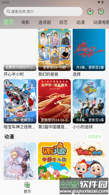 春风好剧影视截图3