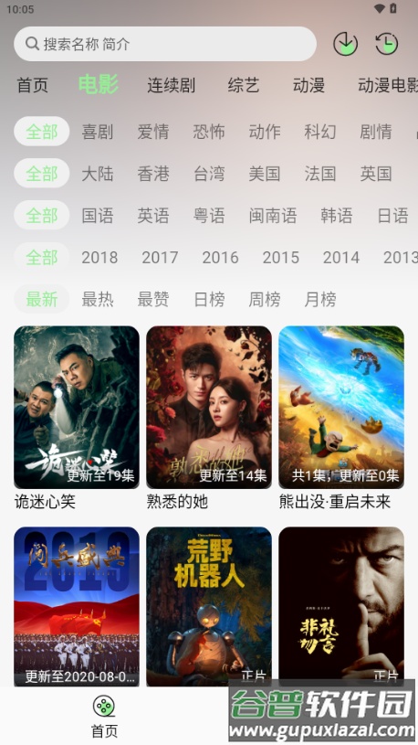 春风好剧影视截图4