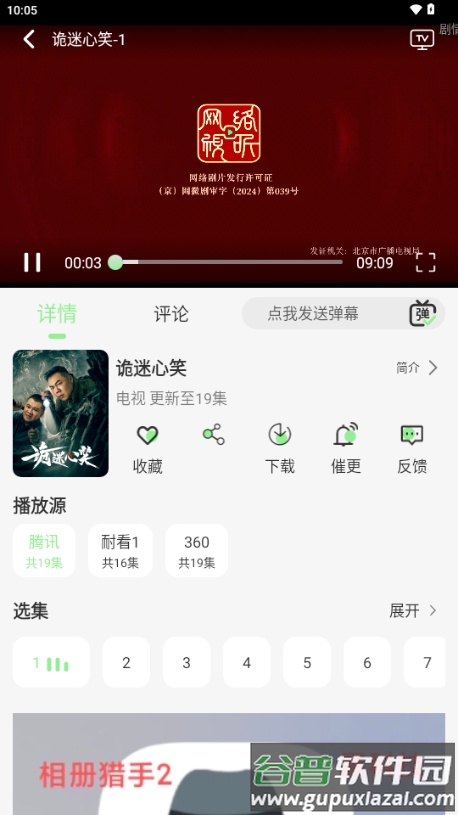 春风好剧影视截图5