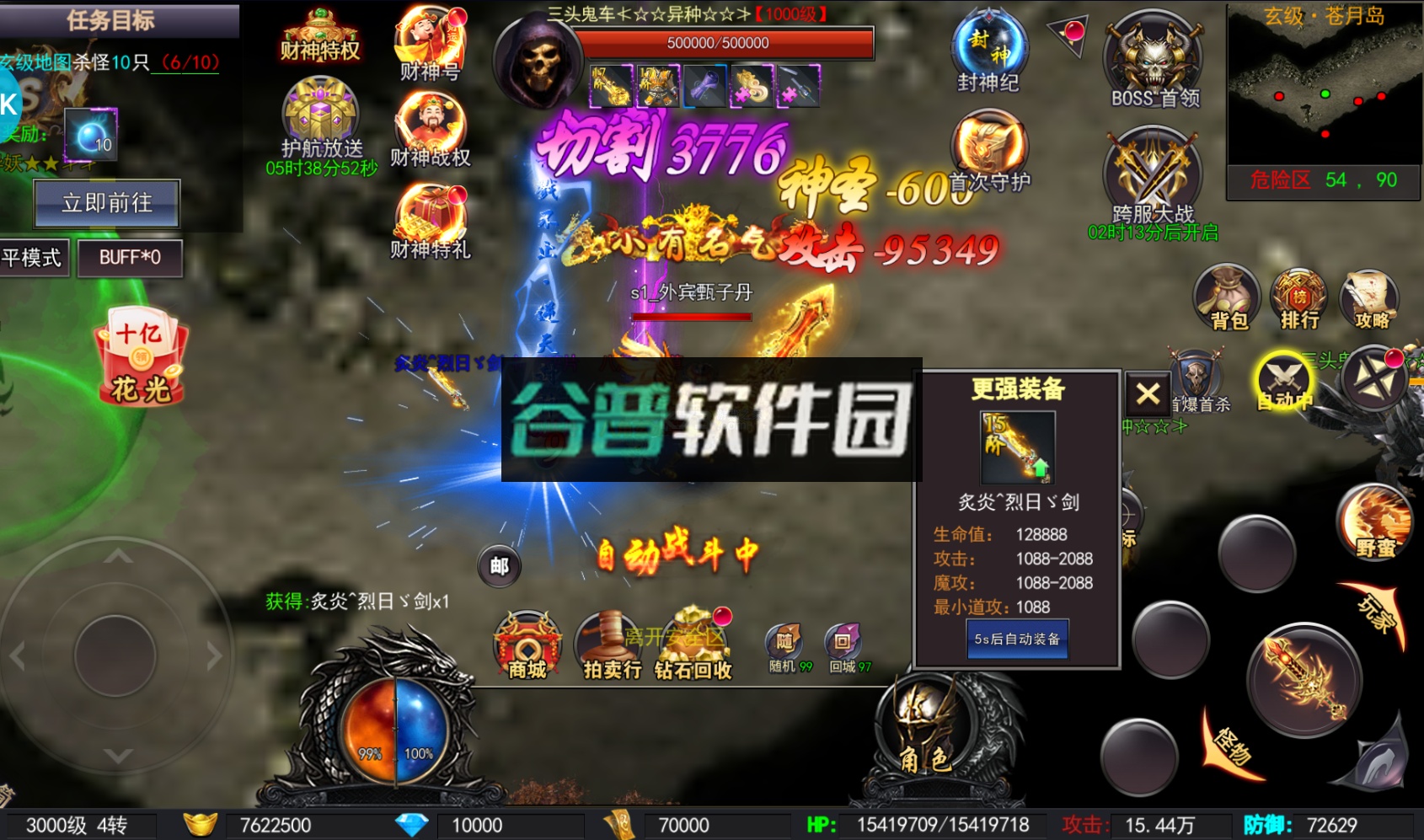 神域苍穹财神打金花十亿版截图4