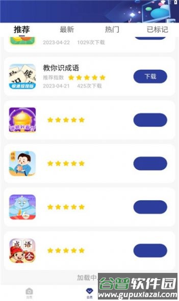 纸盒小游戏app手机版截图2