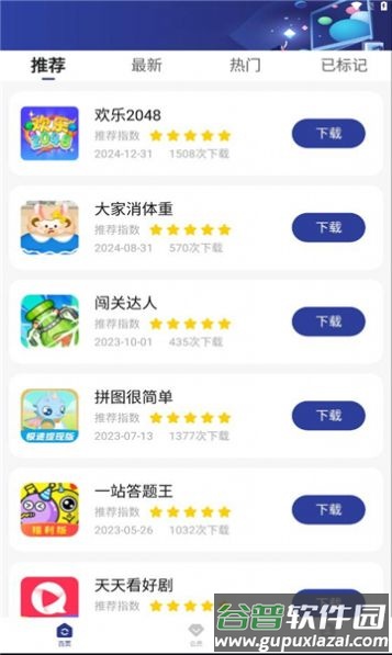 纸盒小游戏app手机版截图4