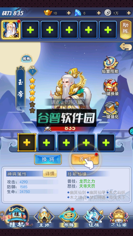 梦西游免费版截图4